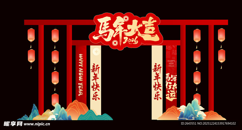 新年马年春节美陈活动物料门头