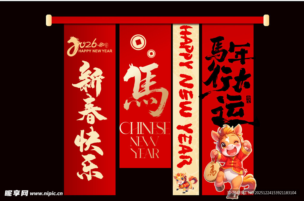 新年马年春节美陈活动物料条幅