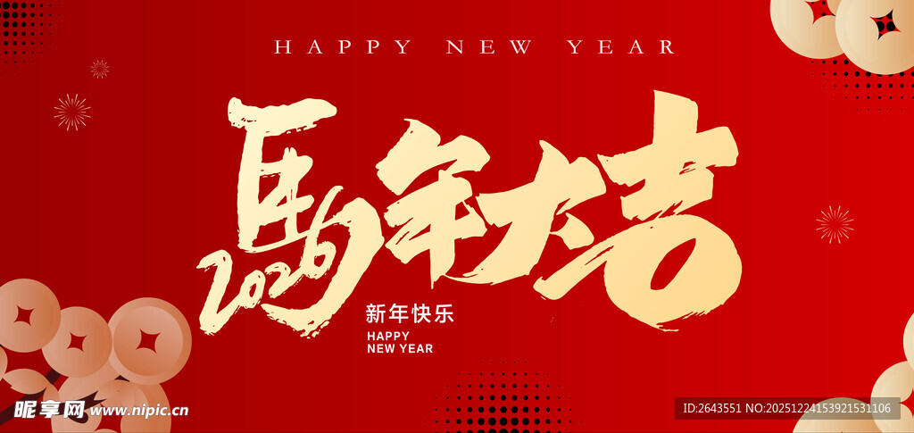 新年马年春节美陈活动物料主视觉