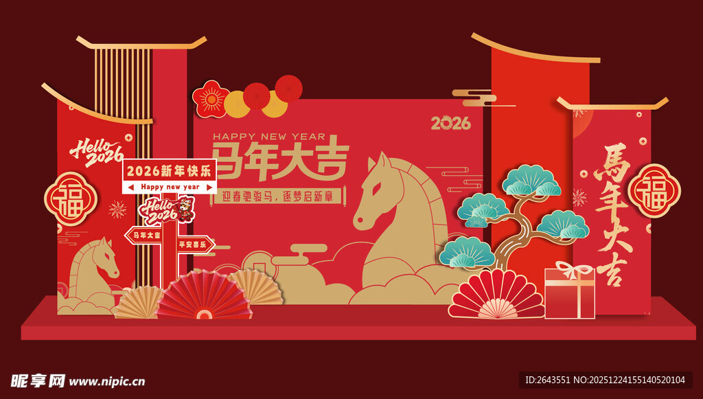 马年春节新年美陈打卡背景板