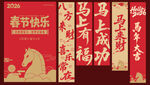 马年春节新年美陈海报条幅
