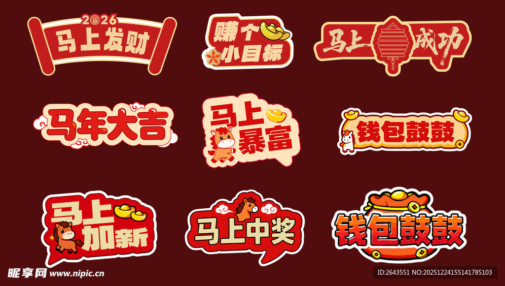 马年春节新年美陈物料手举牌