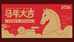 马年春节新年美陈主视觉展板