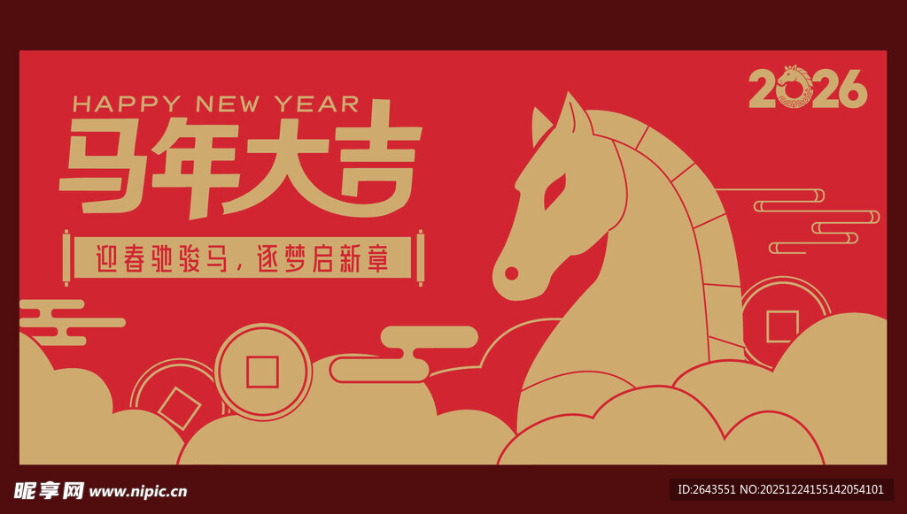 马年春节新年美陈主视觉展板