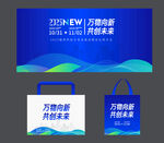 科技风美陈未来科技峰会展板手提