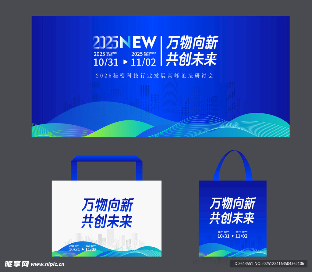 科技风美陈未来科技峰会展板手提