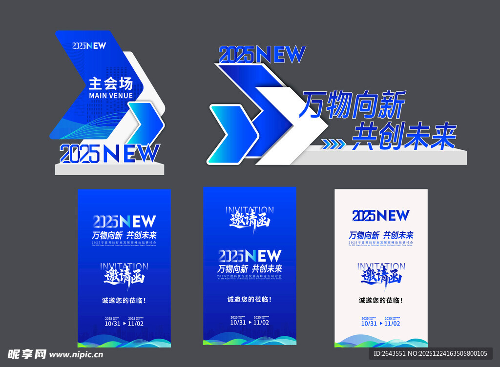 未来科技峰会美陈立牌背景板