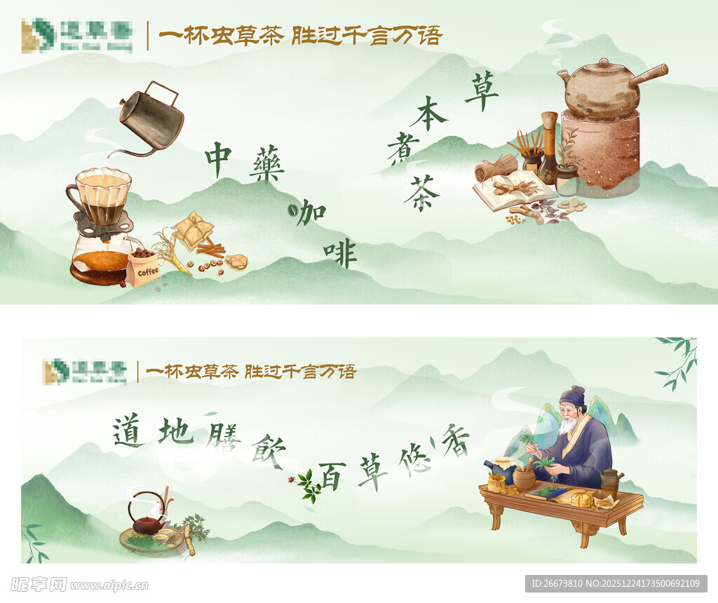 中式茶饮海报