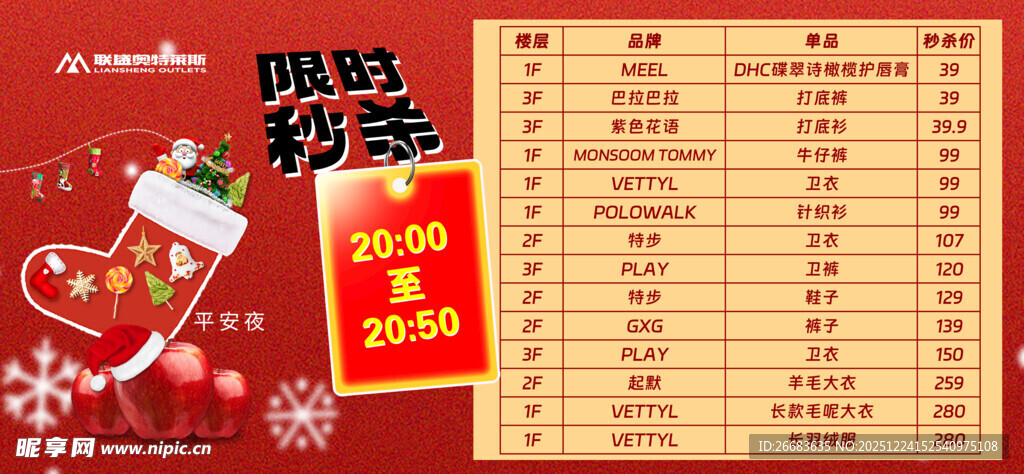 双旦特惠价目表 