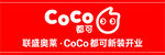 CoCo都可新装开业