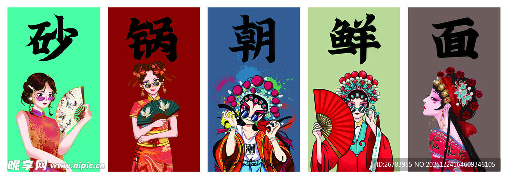 朝鲜传统面食文化海报