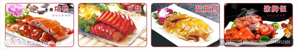 金牌烧鸭 猪脚饭