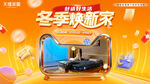 天禧派 冬季焕新家 优惠来袭