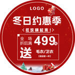 冬日约惠季 