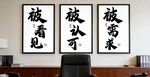 办公室励志书法装饰画