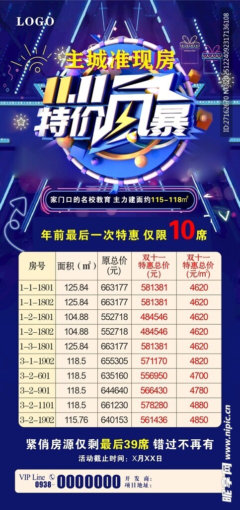 双十一特价风暴