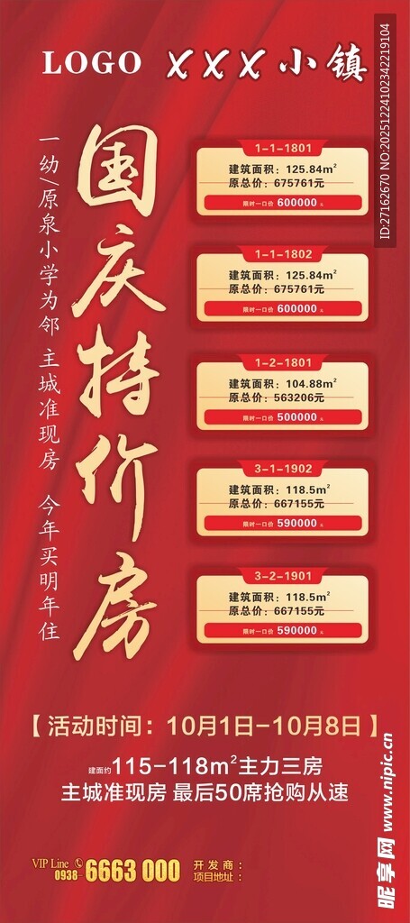 房地产爆款特价房