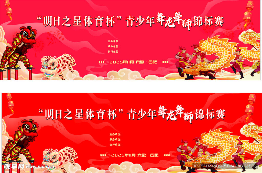 舞龙舞狮背景宣传海报