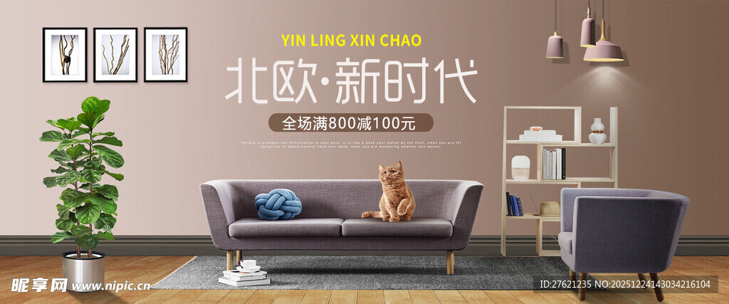 北欧风客厅沙发装饰场景