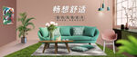 清新客厅沙发组合展示