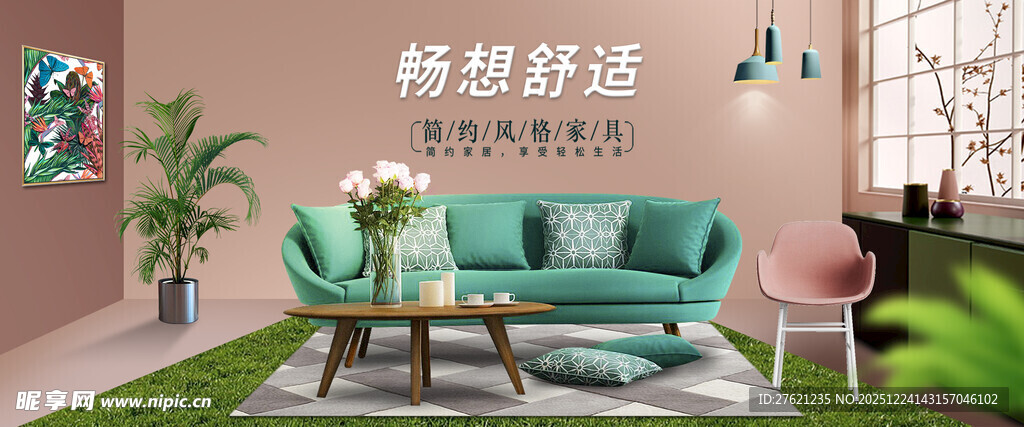 清新客厅沙发组合展示