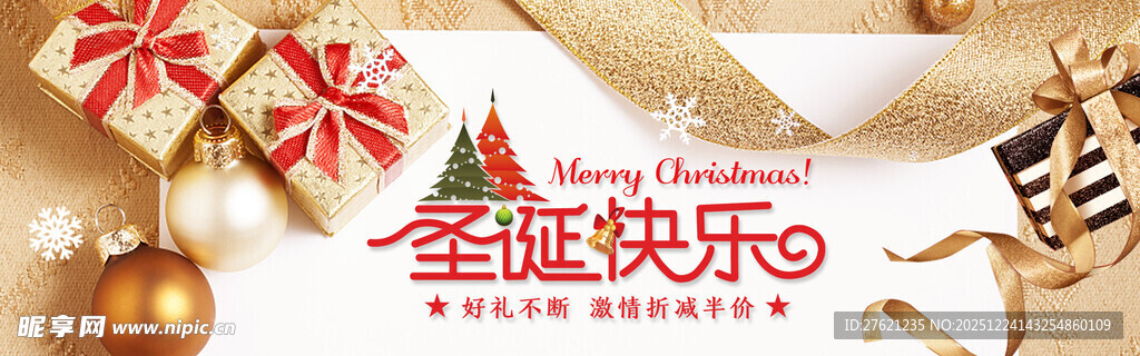 圣诞快乐装饰图