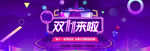 双11来袭促销活动海报
