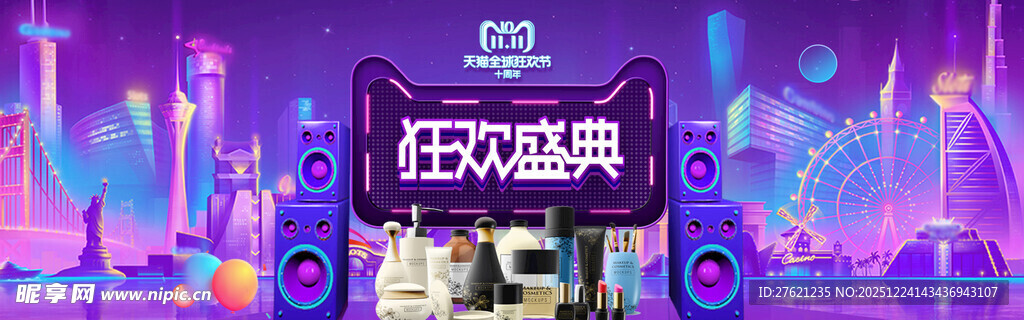 梦幻紫色科技舞台场景