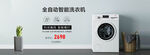 全屋智能家电洗衣机展示