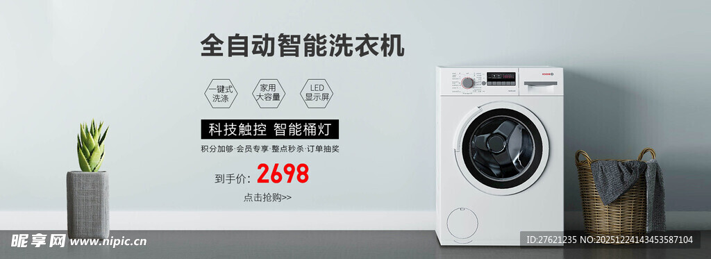 全屋智能家电洗衣机展示