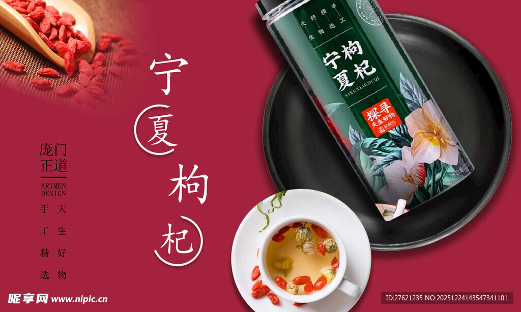 宁夏枸杞产品展示