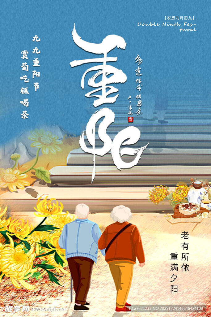 漫步重阳   相伴老人温馨景