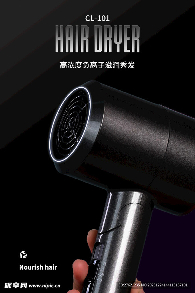 手持吹风机特写