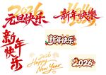 新年快乐 元旦插画