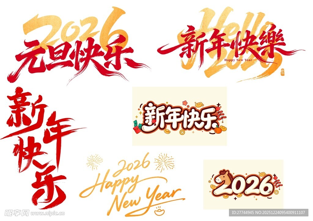新年快乐 元旦插画
