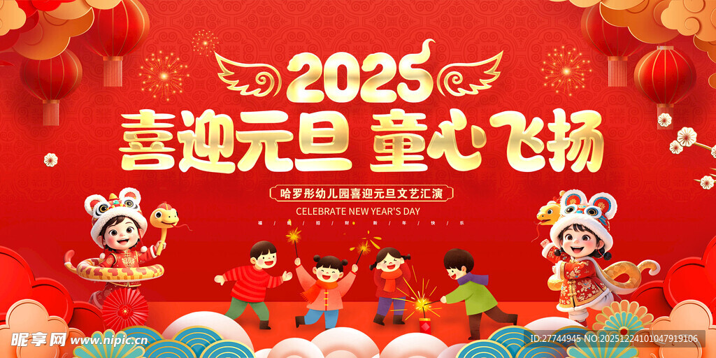 元旦文艺汇演背景儿童