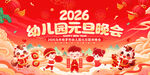 幼儿园元旦晚会背景