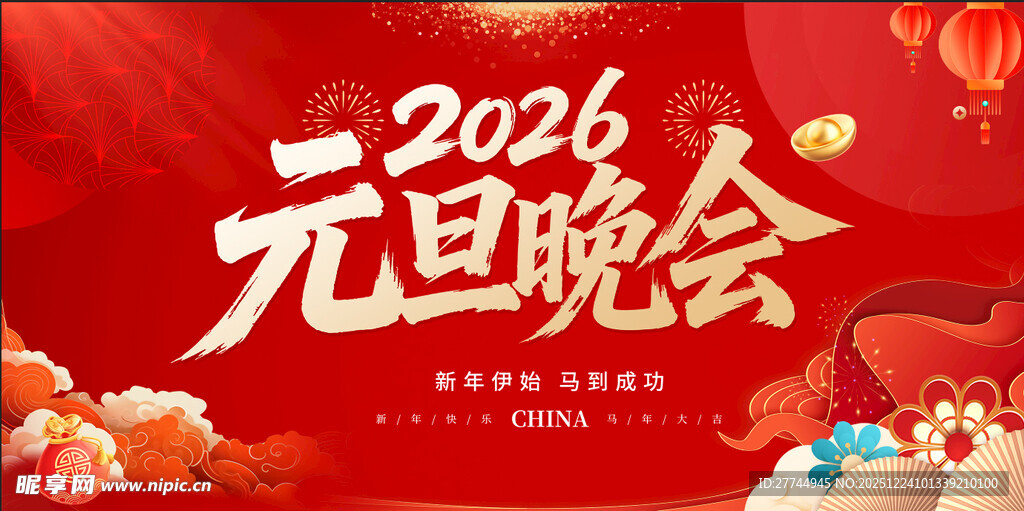 2026年元旦晚会背景