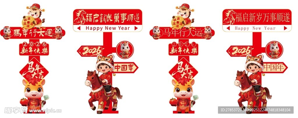 马年指示牌