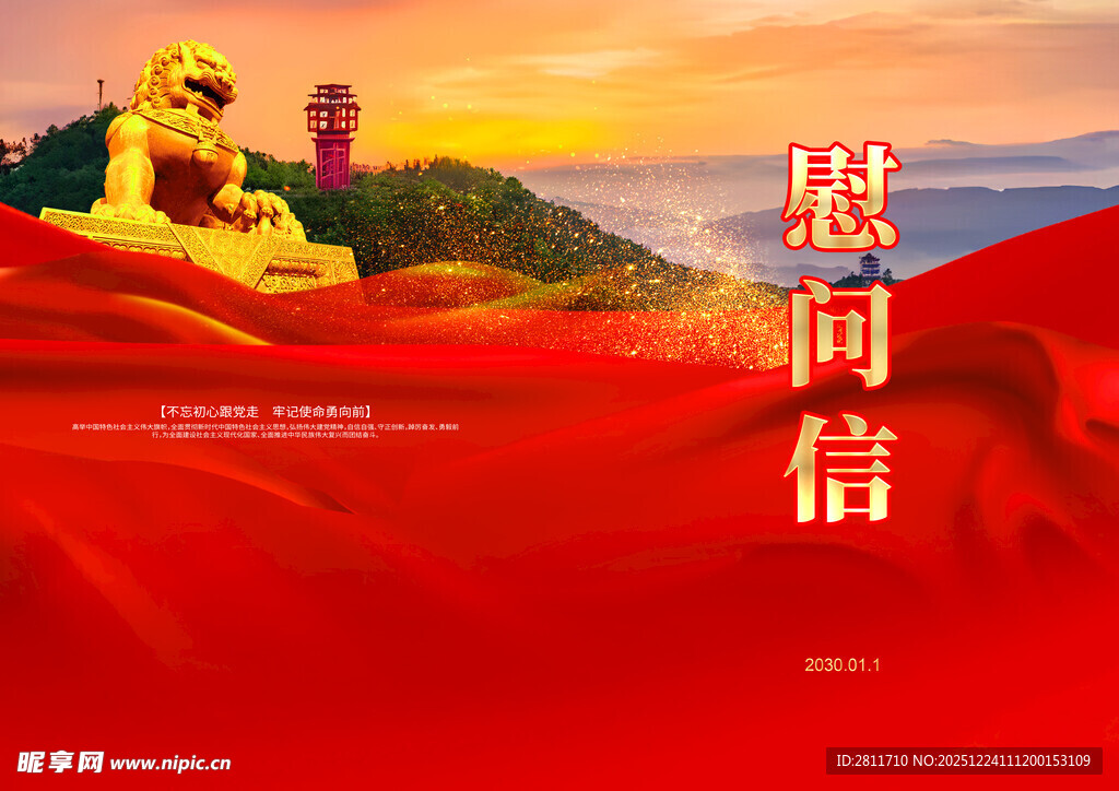 红色爱国主题景观画面