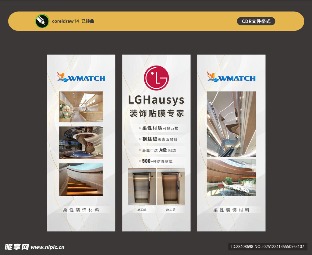 专业装修贴膜宣传展示图