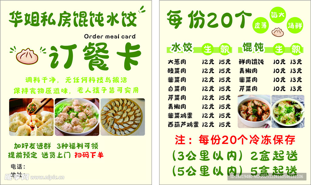 订餐卡  