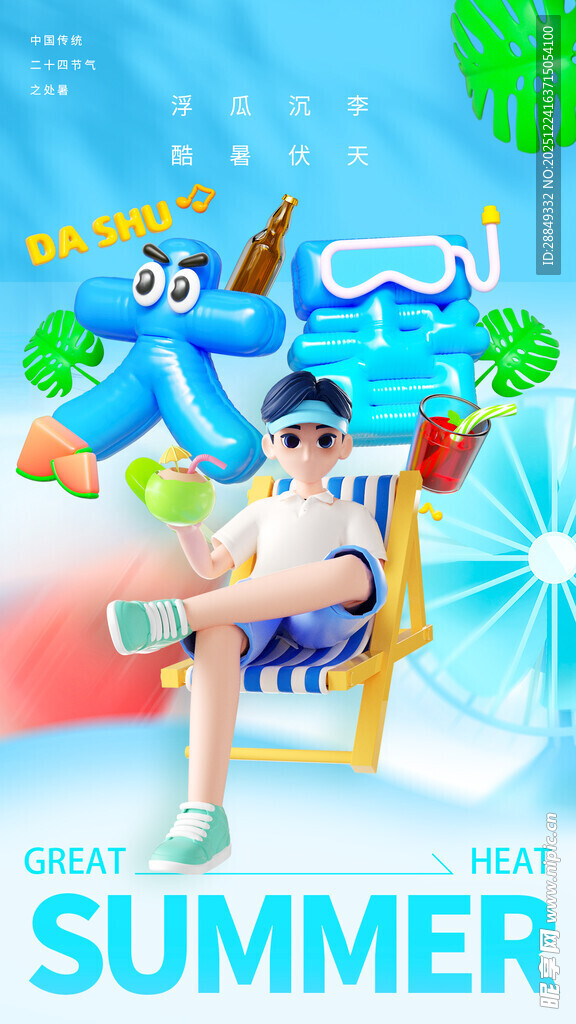 大暑海报