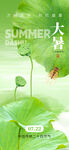 大暑海报