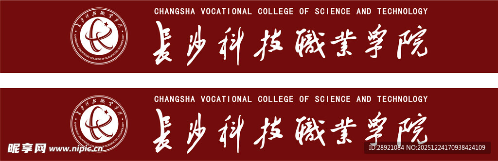 长沙县职业技术学院