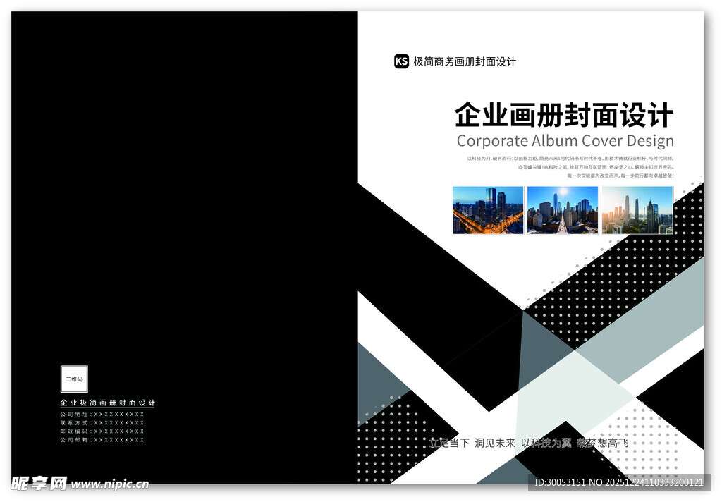 企业画册封面设计