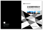 企业画册设计模板