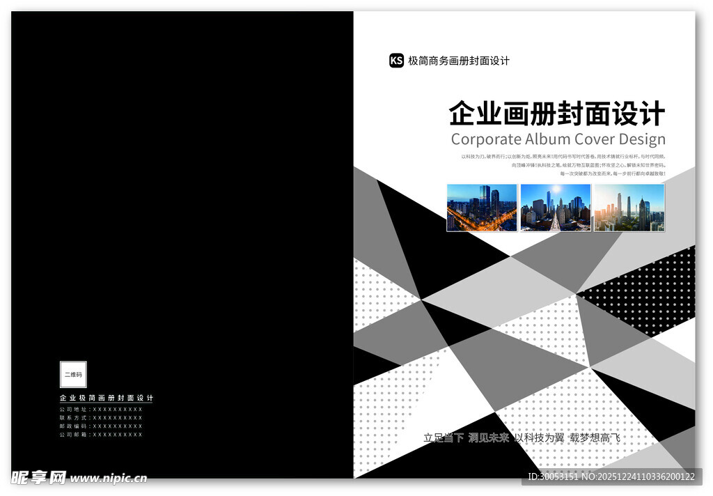 企业画册设计模板