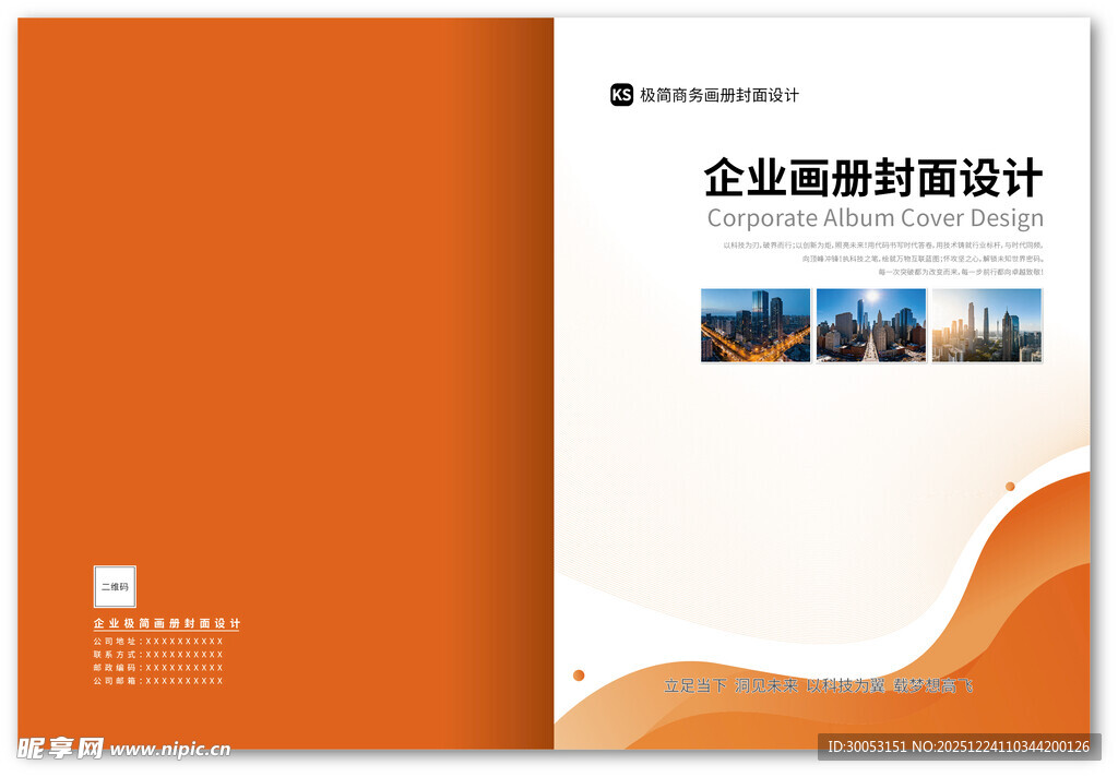 企业画册封面设计