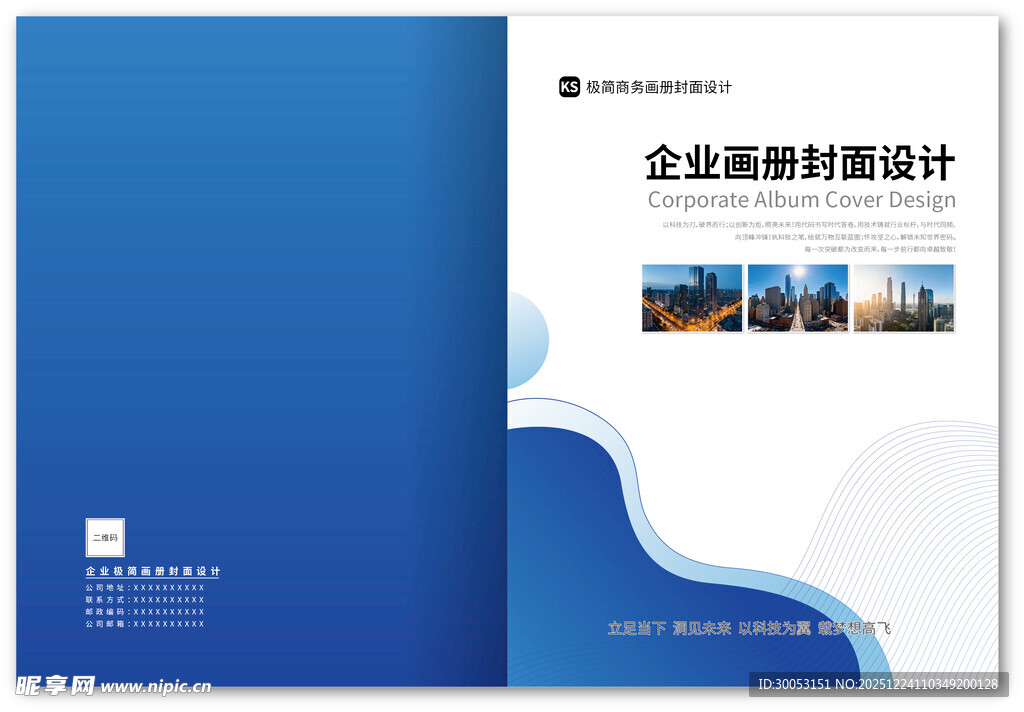 企业画册设计封面